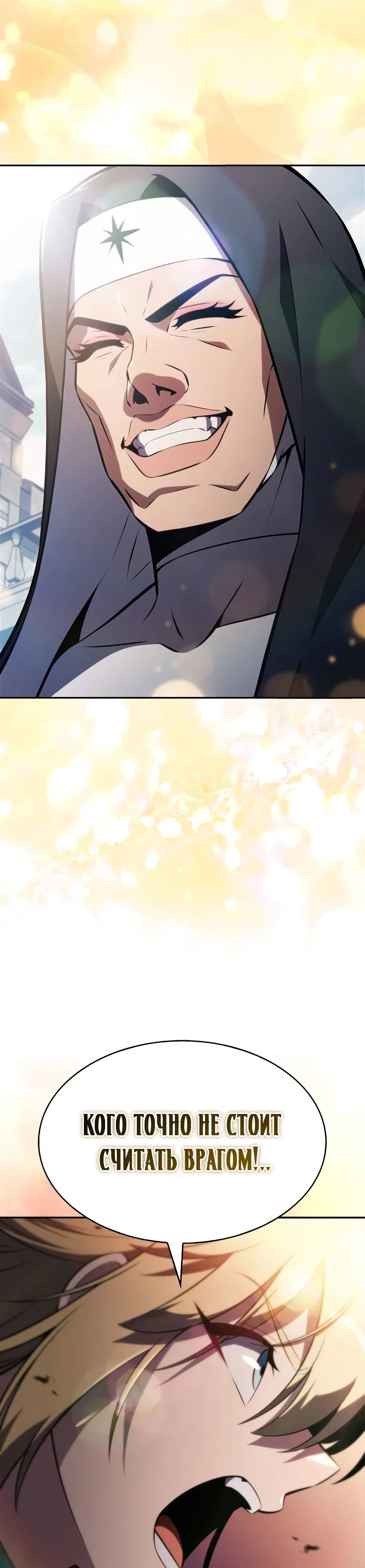 Манга Я единственный новичок максимального уровня - Глава 233 Страница 28