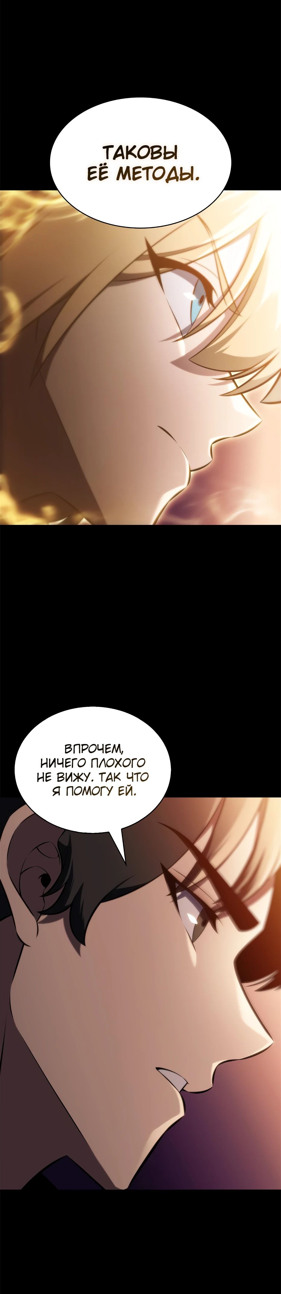 Манга Я единственный новичок максимального уровня - Глава 234 Страница 6