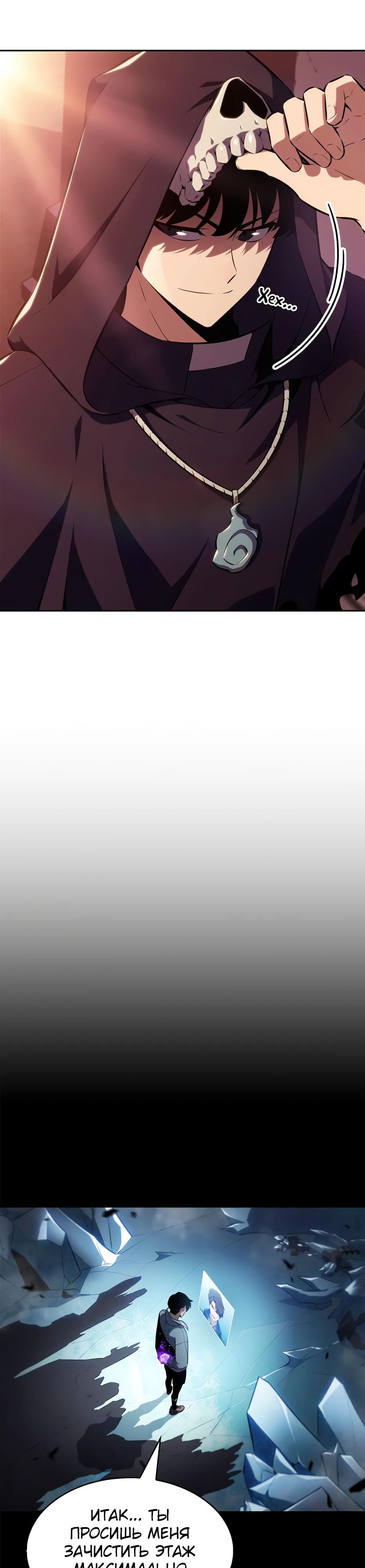 Манга Я единственный новичок максимального уровня - Глава 234 Страница 36