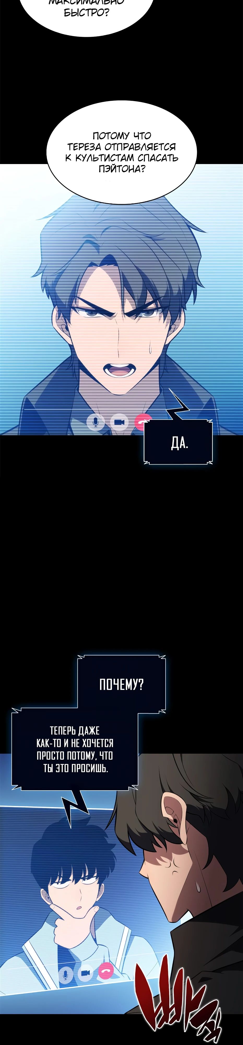 Манга Я единственный новичок максимального уровня - Глава 234 Страница 37