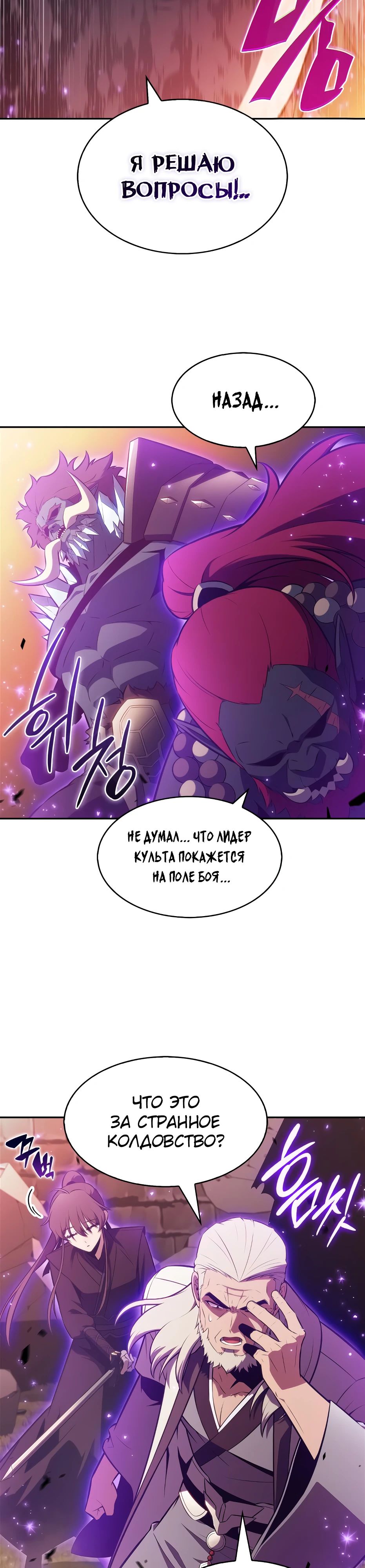 Манга Я единственный новичок максимального уровня - Глава 234 Страница 27