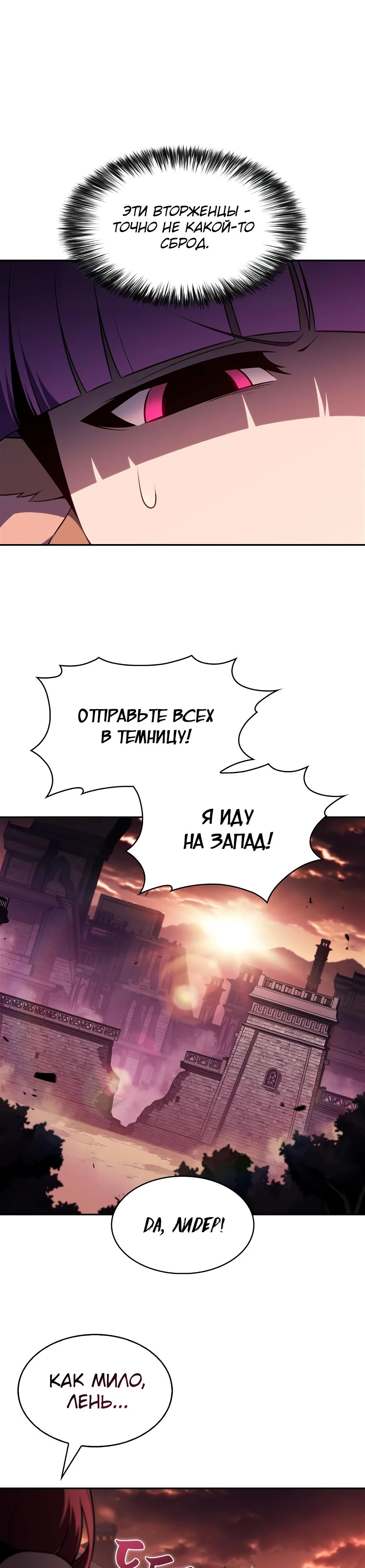 Манга Я единственный новичок максимального уровня - Глава 234 Страница 31