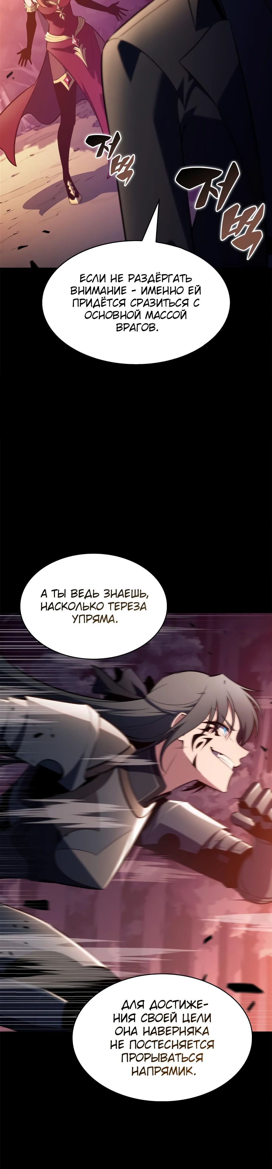 Манга Я единственный новичок максимального уровня - Глава 234 Страница 5