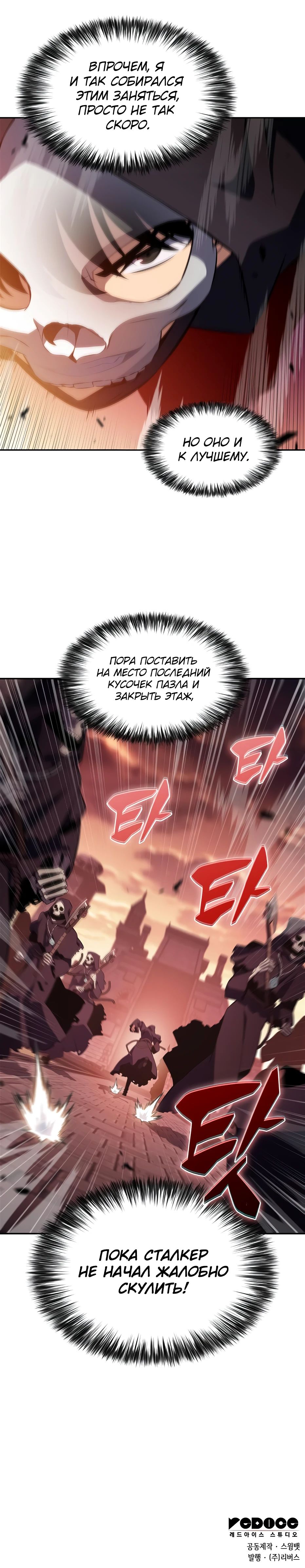 Манга Я единственный новичок максимального уровня - Глава 234 Страница 41