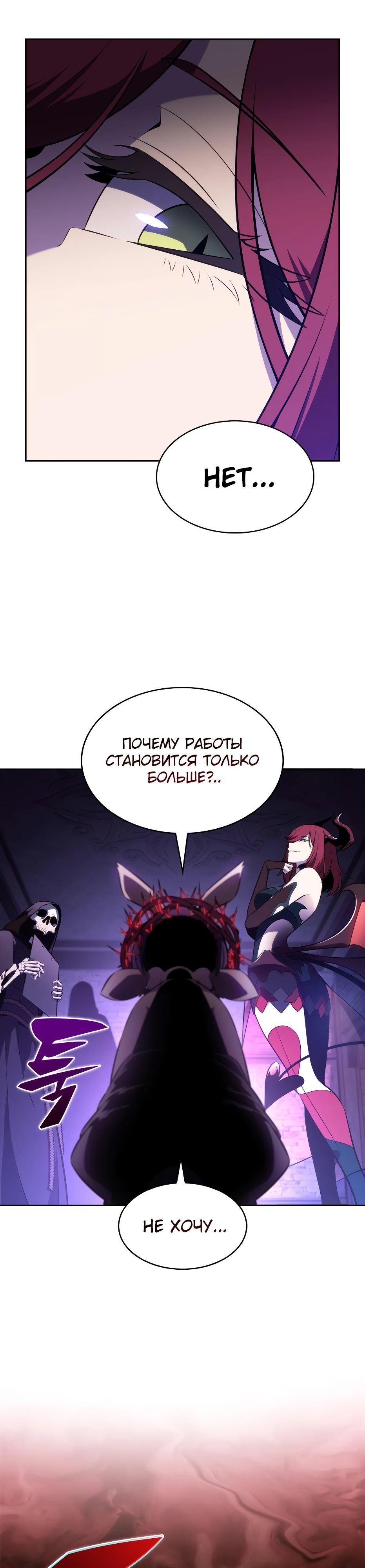 Манга Я единственный новичок максимального уровня - Глава 234 Страница 22