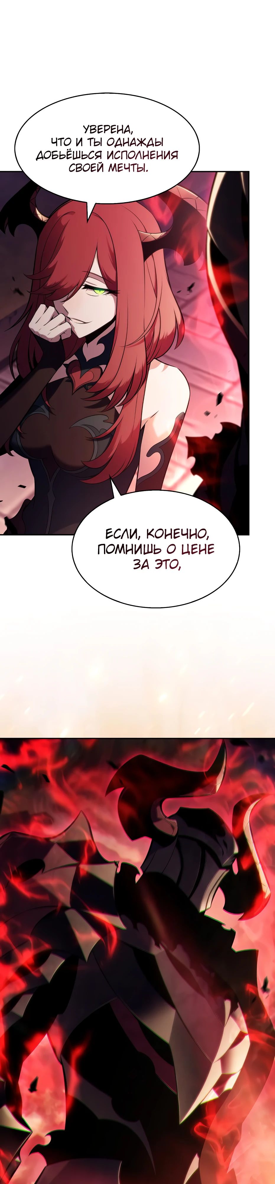 Манга Я единственный новичок максимального уровня - Глава 234 Страница 33