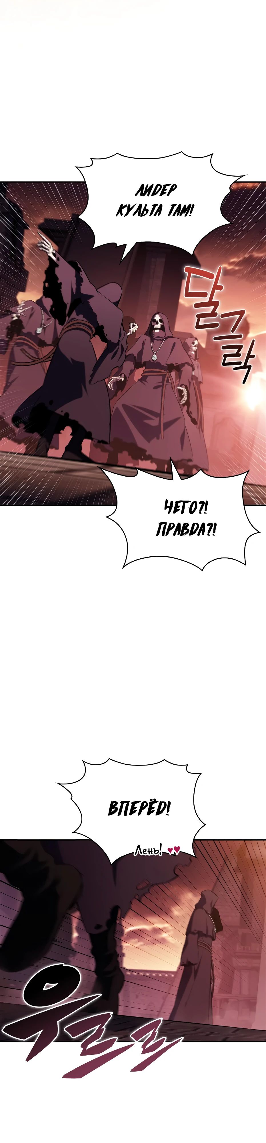 Манга Я единственный новичок максимального уровня - Глава 234 Страница 35