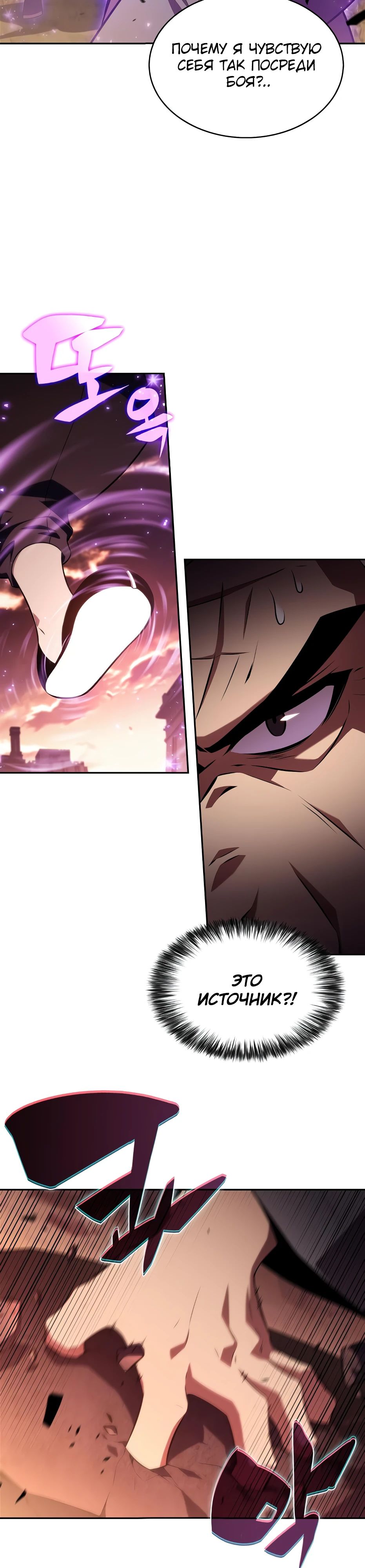 Манга Я единственный новичок максимального уровня - Глава 234 Страница 28