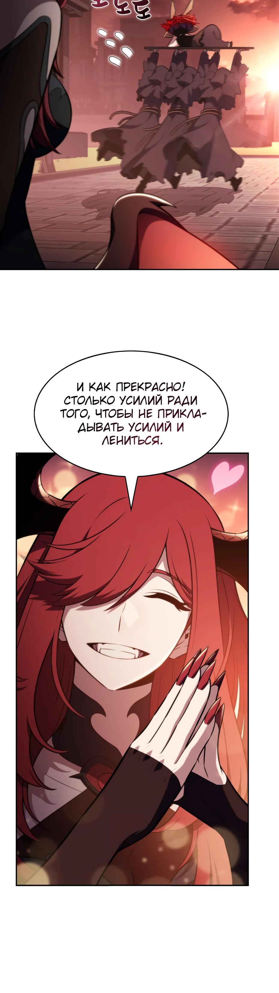 Манга Я единственный новичок максимального уровня - Глава 234 Страница 32