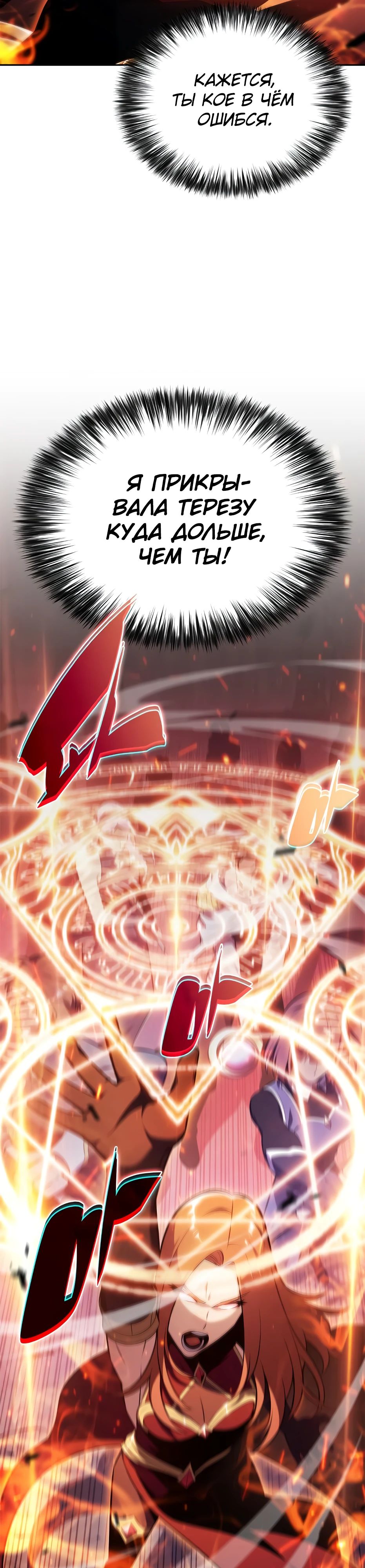 Манга Я единственный новичок максимального уровня - Глава 234 Страница 8