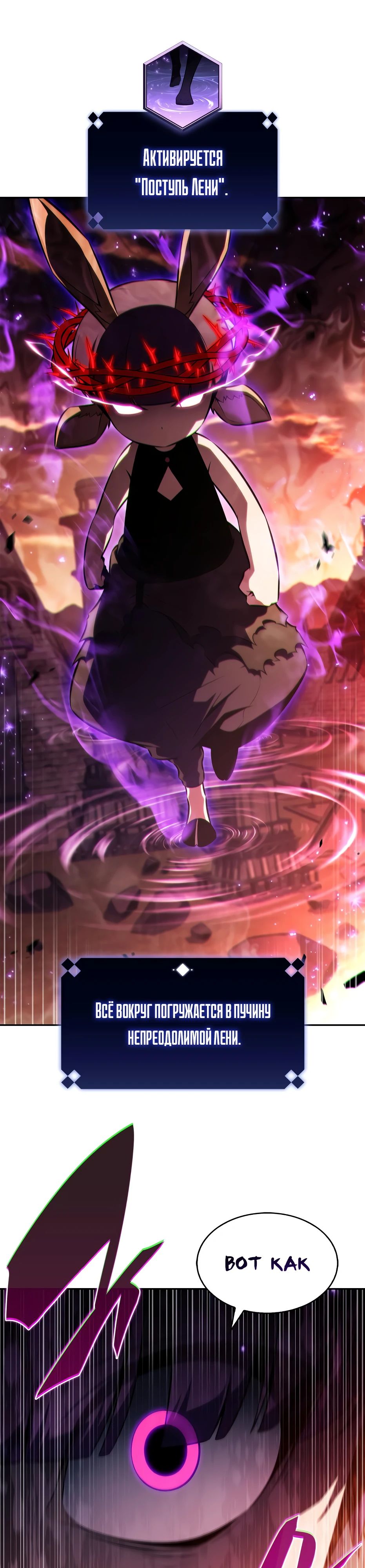 Манга Я единственный новичок максимального уровня - Глава 234 Страница 26