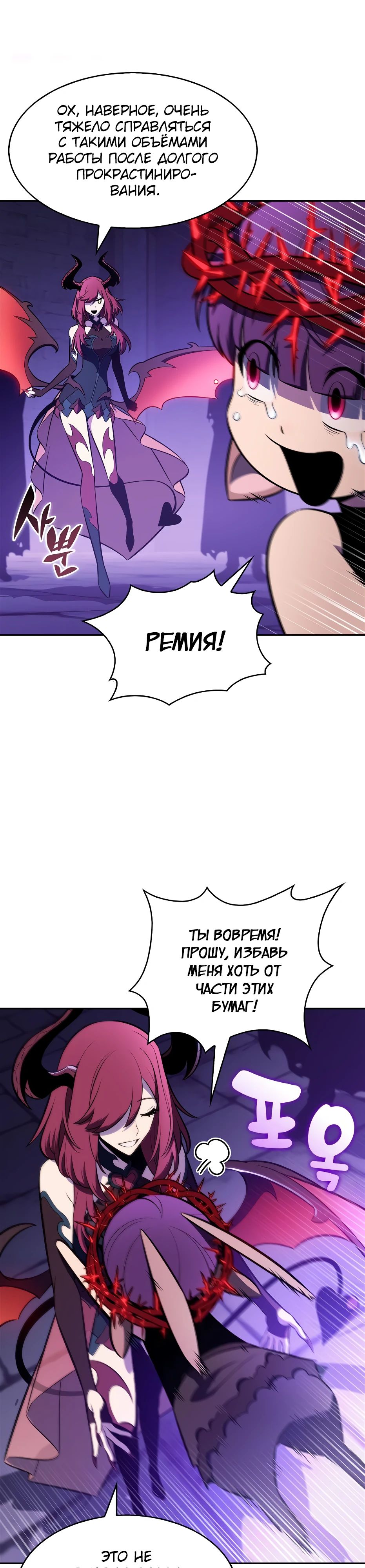 Манга Я единственный новичок максимального уровня - Глава 234 Страница 19