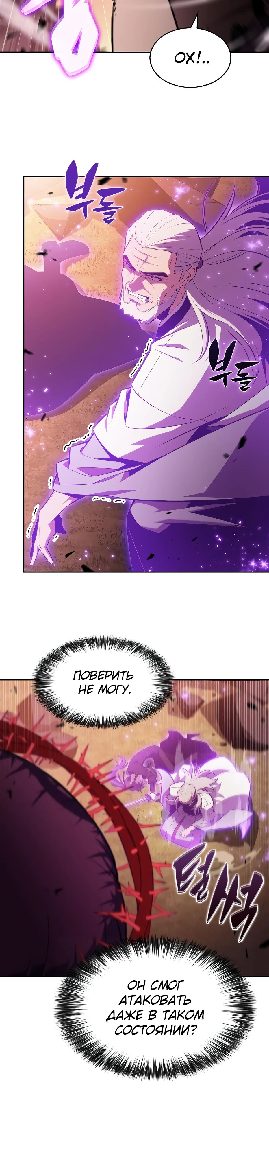 Манга Я единственный новичок максимального уровня - Глава 234 Страница 30