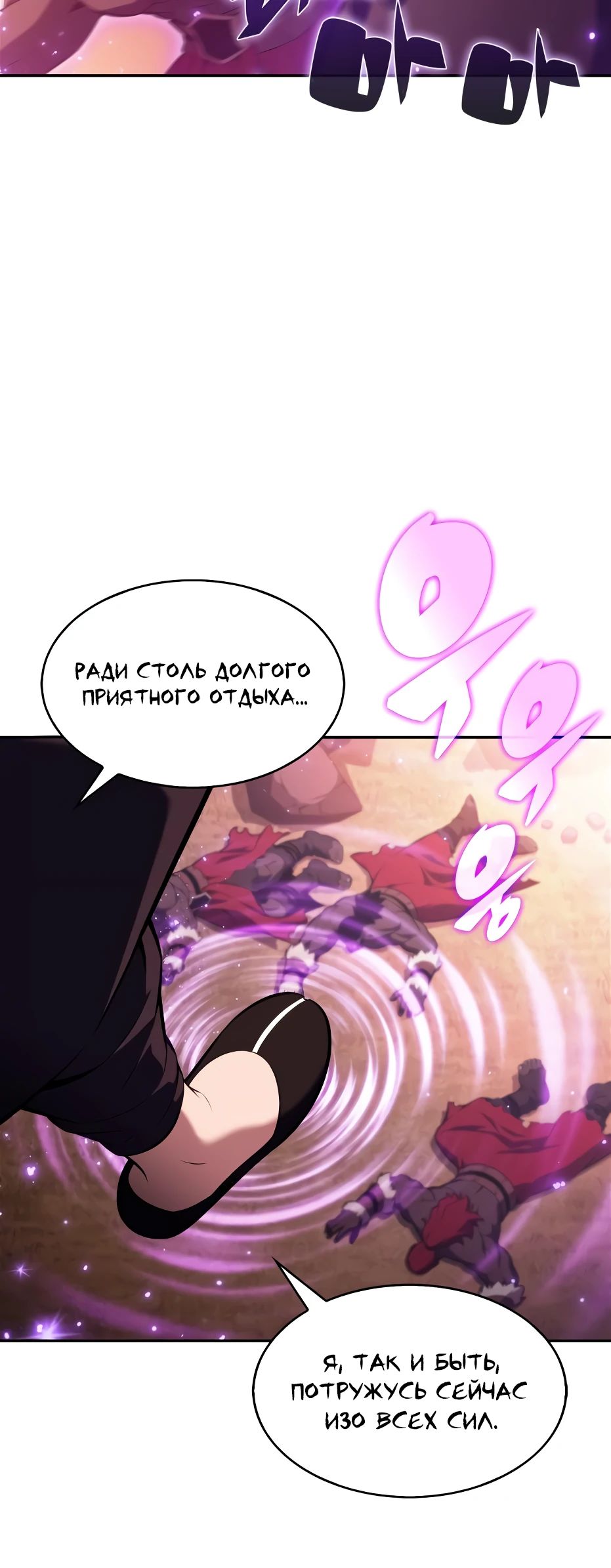 Манга Я единственный новичок максимального уровня - Глава 234 Страница 25