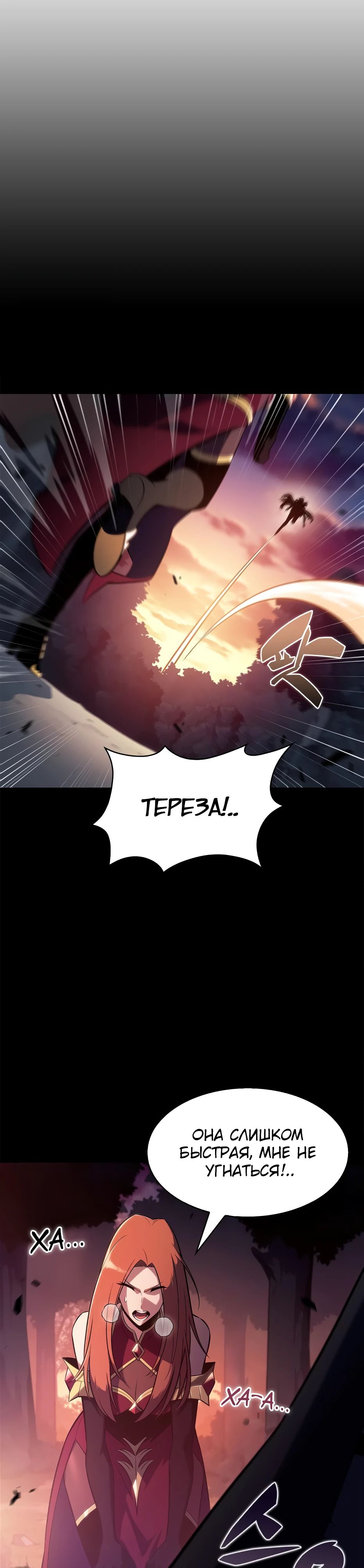 Манга Я единственный новичок максимального уровня - Глава 234 Страница 3