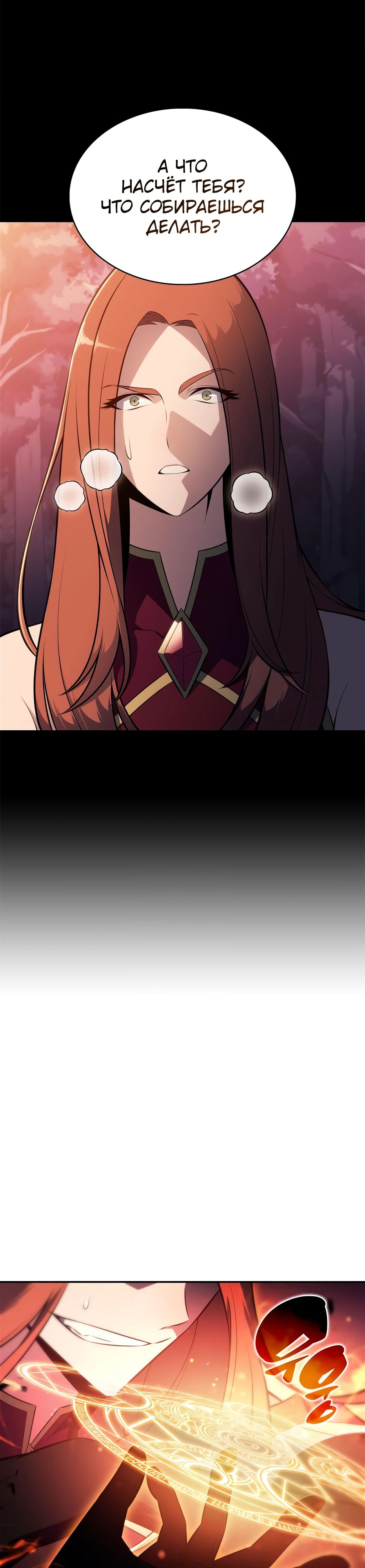 Манга Я единственный новичок максимального уровня - Глава 234 Страница 7