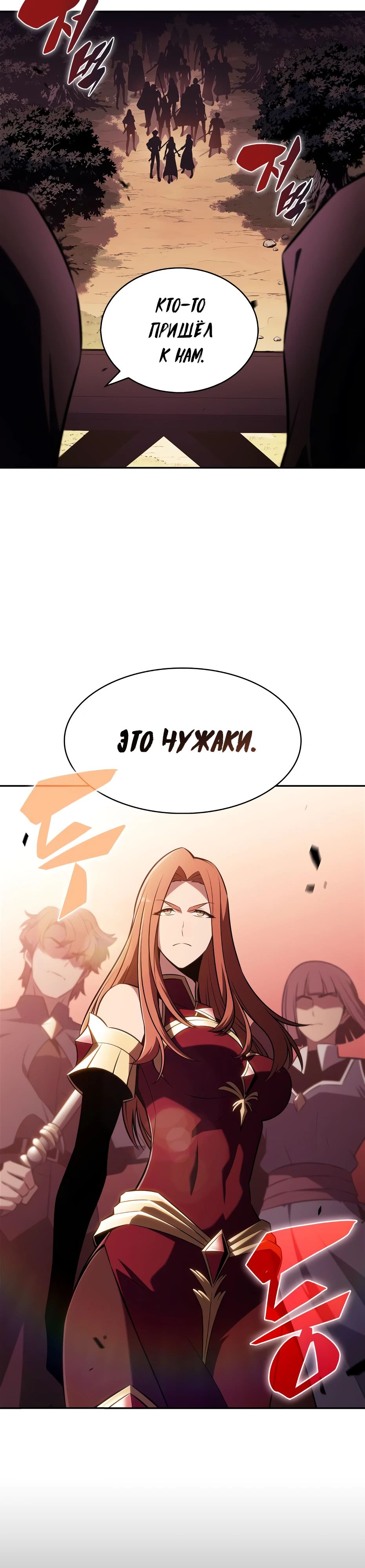 Манга Я единственный новичок максимального уровня - Глава 234 Страница 2