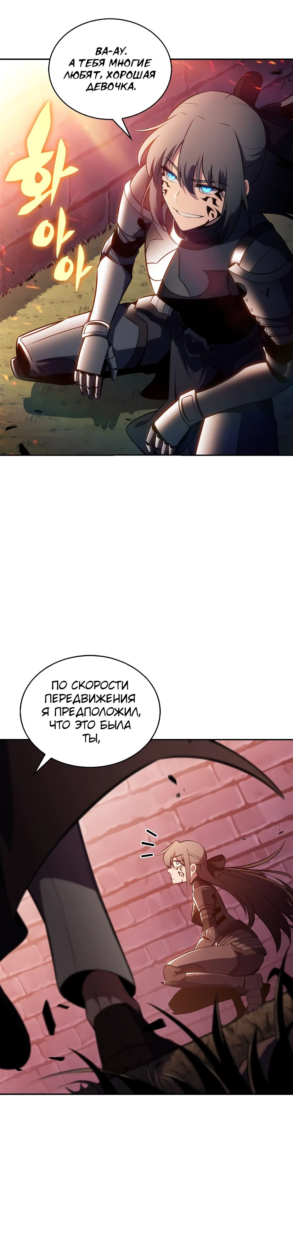 Манга Я единственный новичок максимального уровня - Глава 234 Страница 10