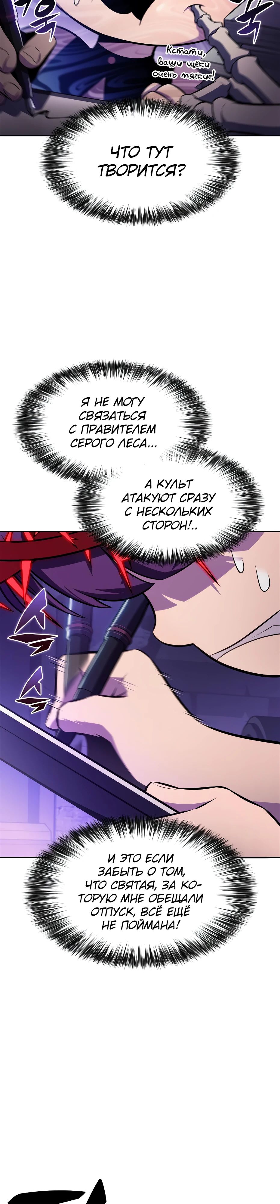 Манга Я единственный новичок максимального уровня - Глава 234 Страница 17