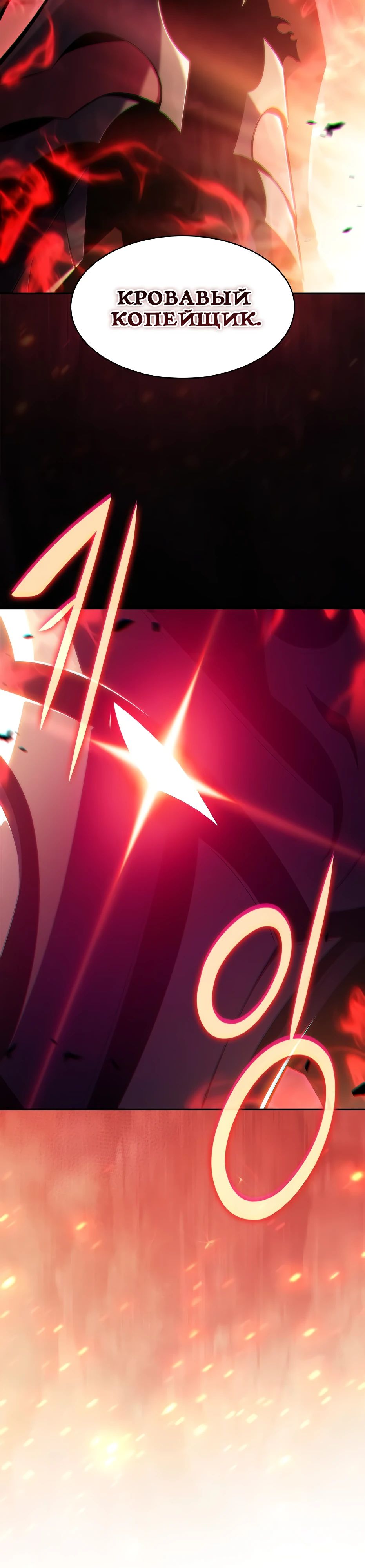 Манга Я единственный новичок максимального уровня - Глава 234 Страница 34