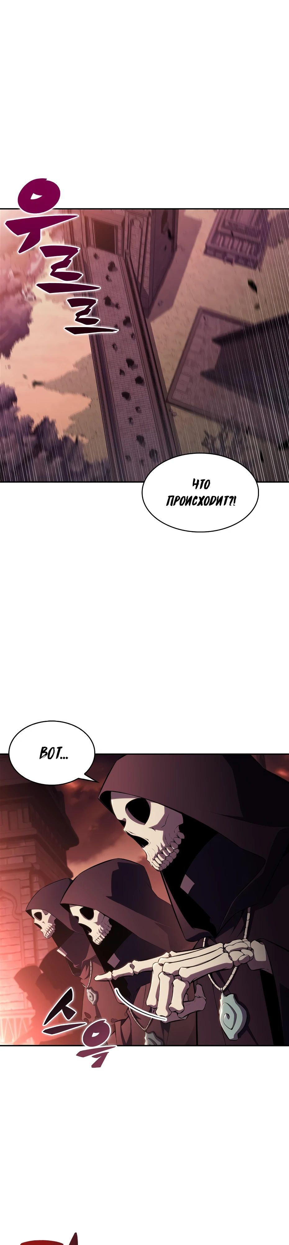 Манга Я единственный новичок максимального уровня - Глава 234 Страница 1