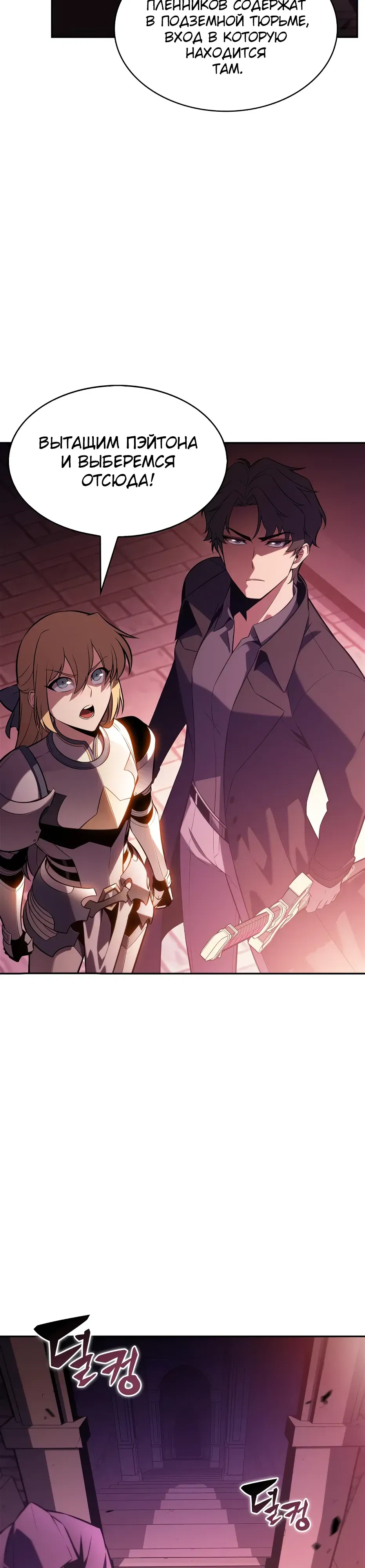 Манга Я единственный новичок максимального уровня - Глава 235 Страница 16