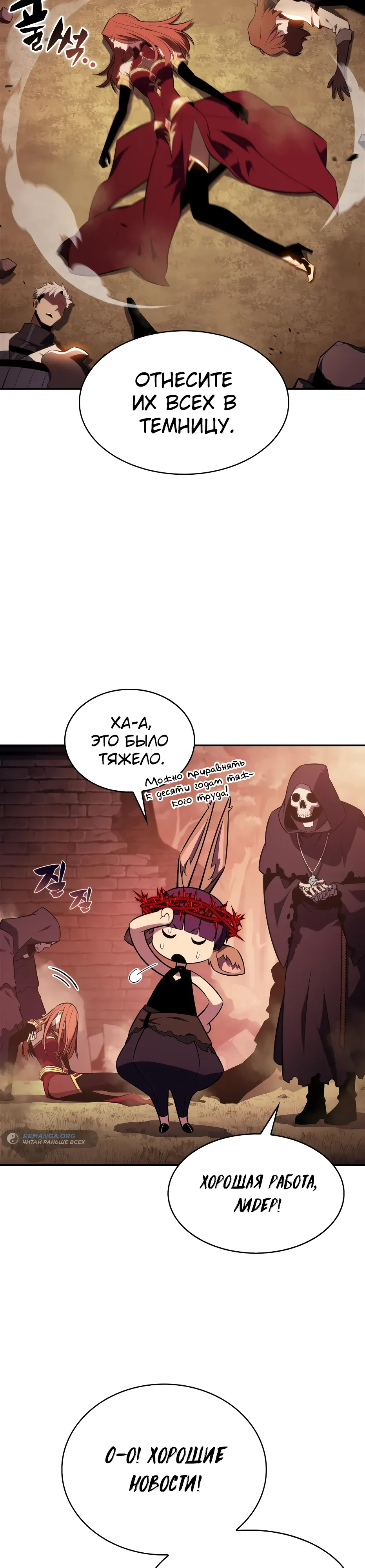 Манга Я единственный новичок максимального уровня - Глава 235 Страница 29