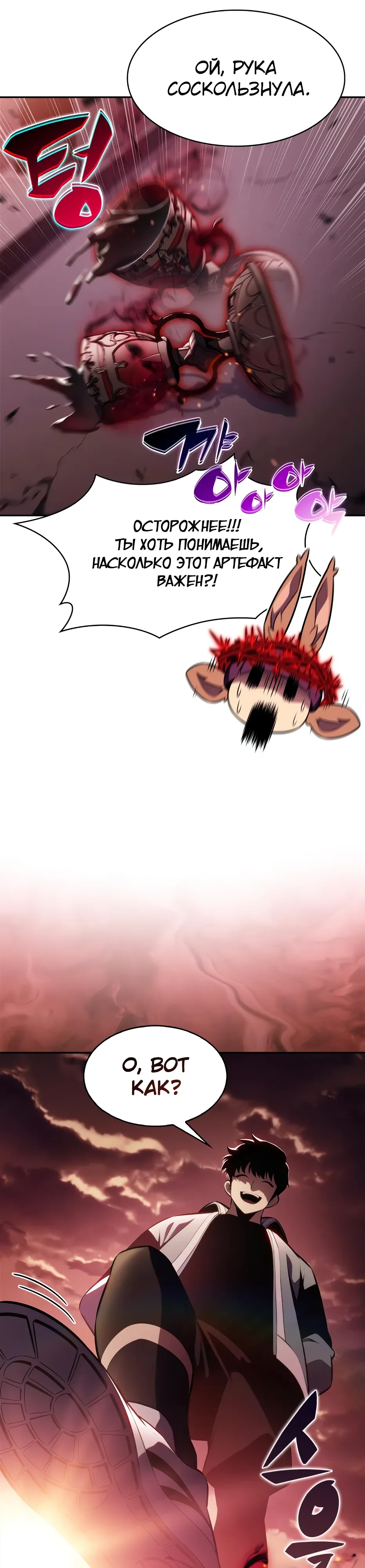 Манга Я единственный новичок максимального уровня - Глава 235 Страница 36