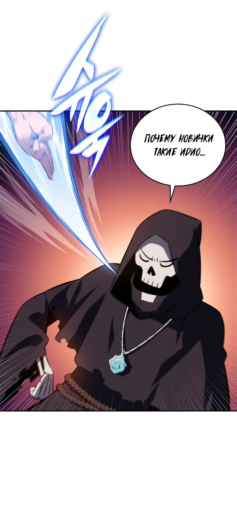 Манга Я единственный новичок максимального уровня - Глава 235 Страница 7