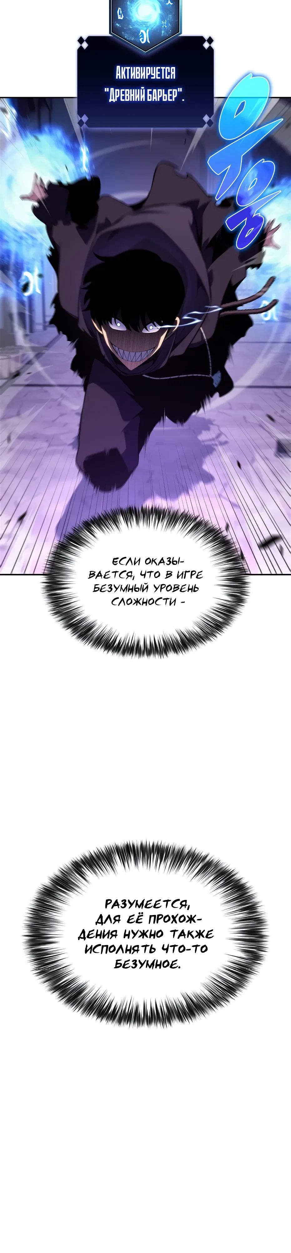 Манга Я единственный новичок максимального уровня - Глава 235 Страница 11