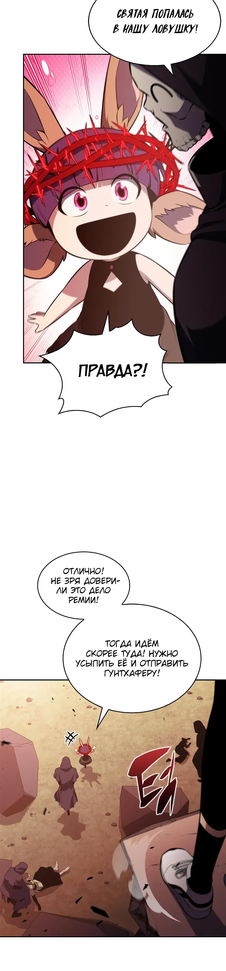 Манга Я единственный новичок максимального уровня - Глава 235 Страница 30