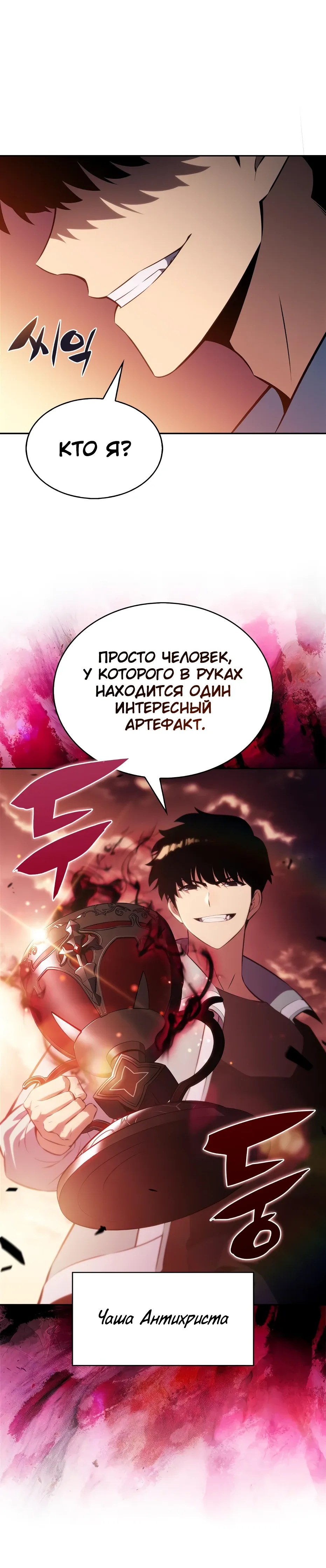 Манга Я единственный новичок максимального уровня - Глава 235 Страница 32