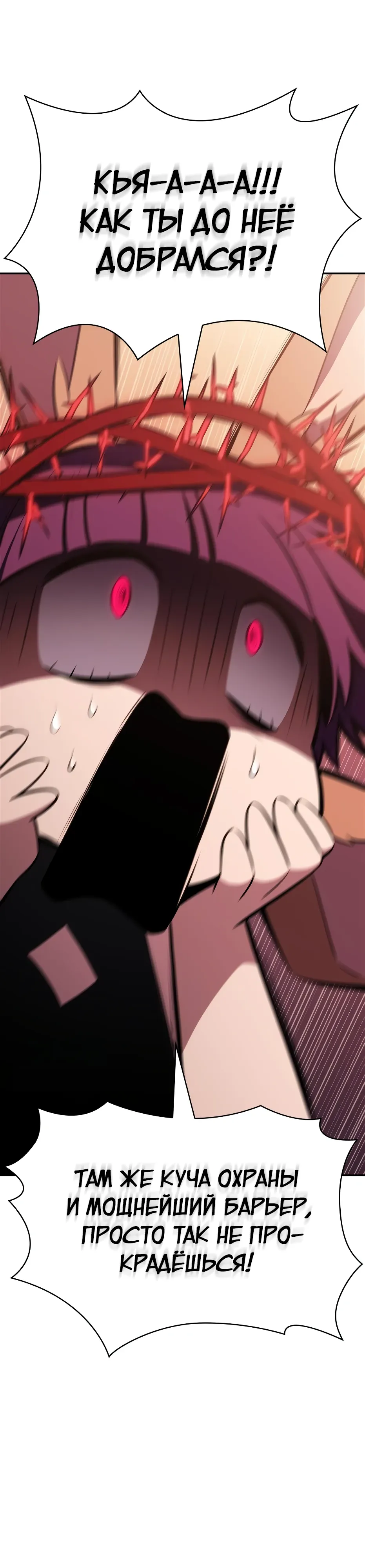 Манга Я единственный новичок максимального уровня - Глава 235 Страница 33