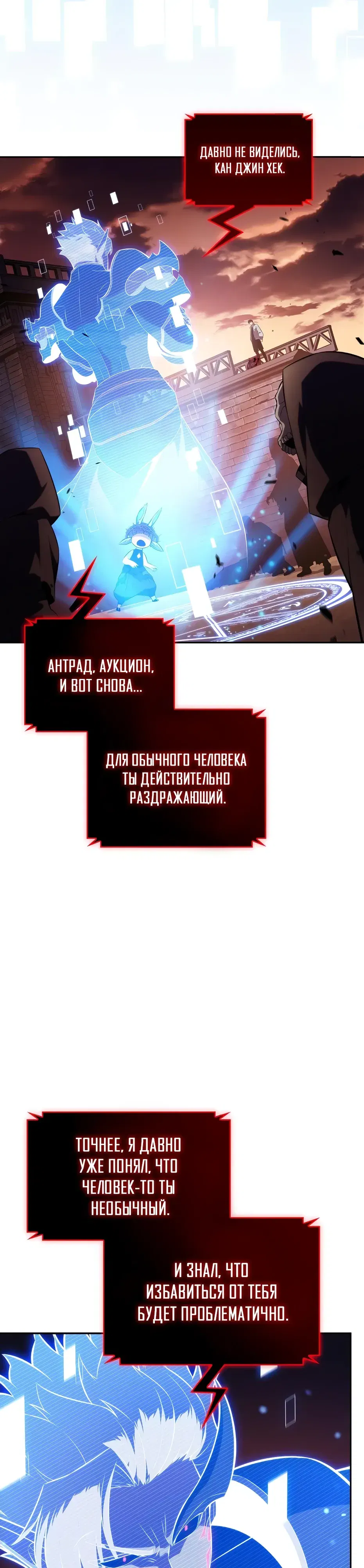 Манга Я единственный новичок максимального уровня - Глава 235 Страница 40