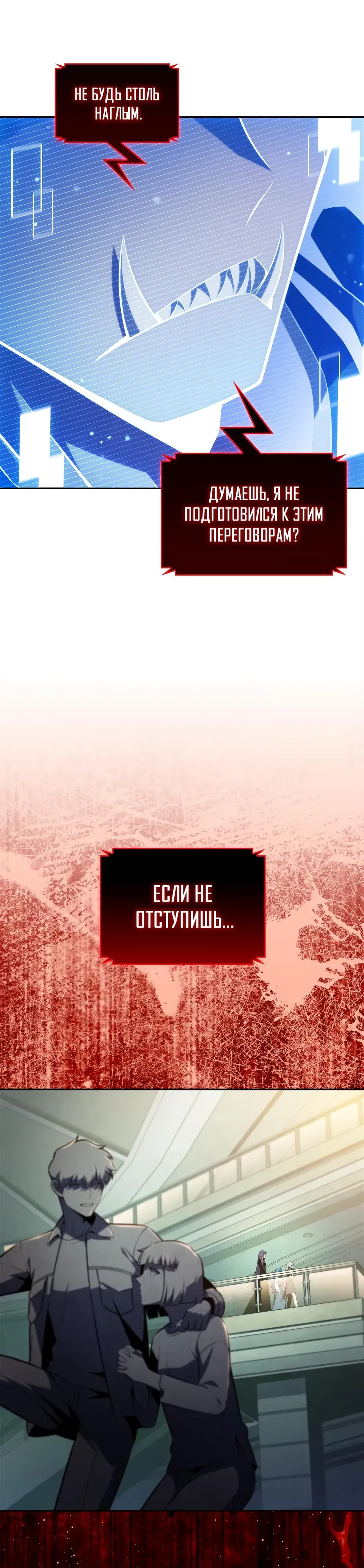 Манга Я единственный новичок максимального уровня - Глава 235 Страница 42