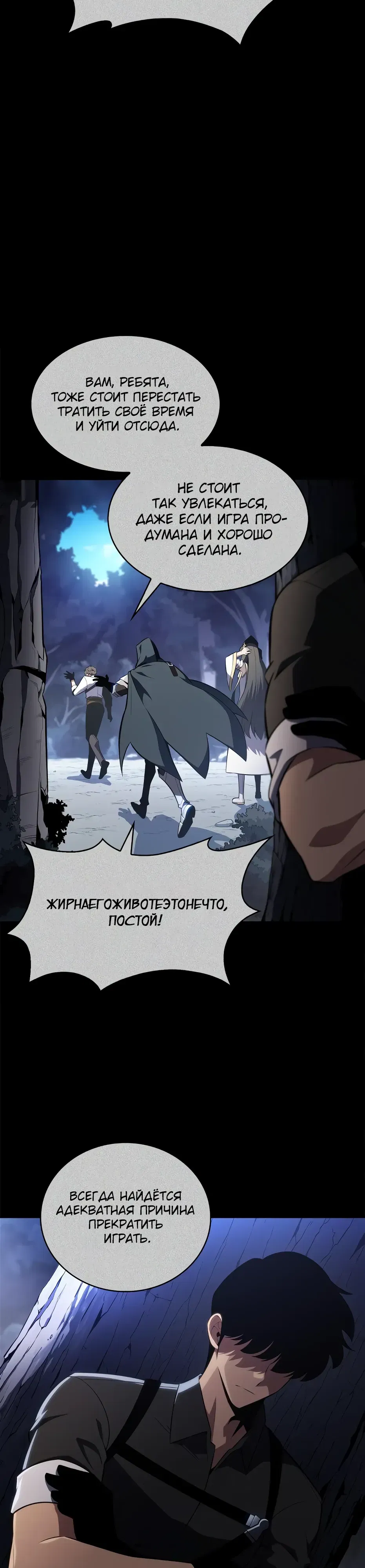 Манга Я единственный новичок максимального уровня - Глава 235 Страница 3