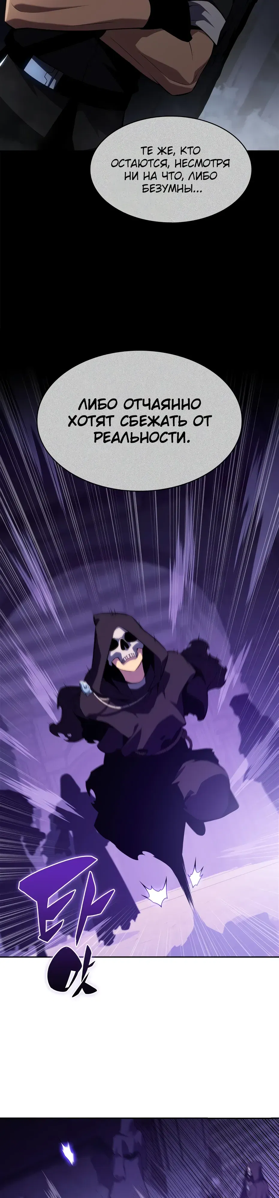 Манга Я единственный новичок максимального уровня - Глава 235 Страница 4