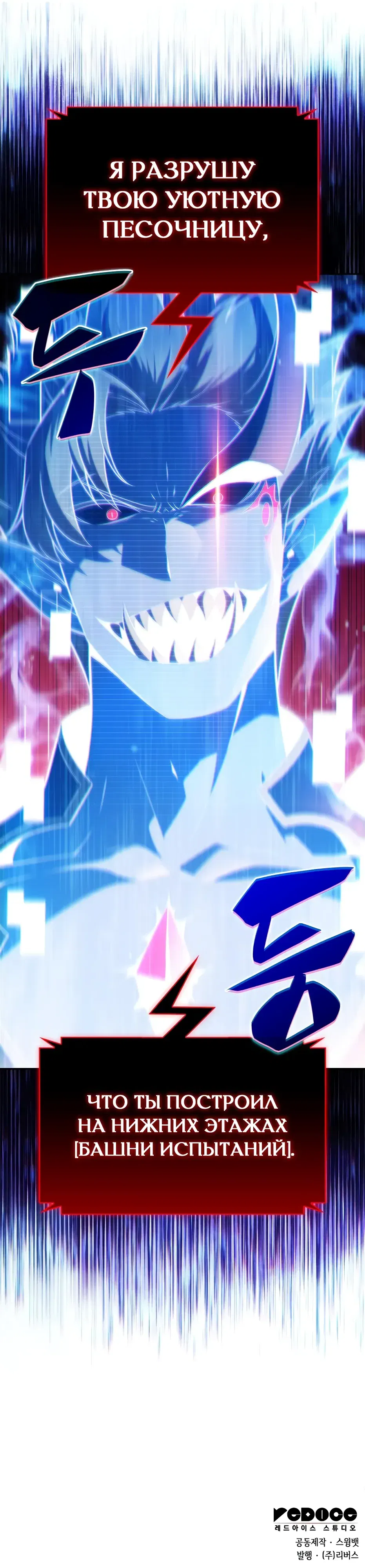 Манга Я единственный новичок максимального уровня - Глава 235 Страница 46