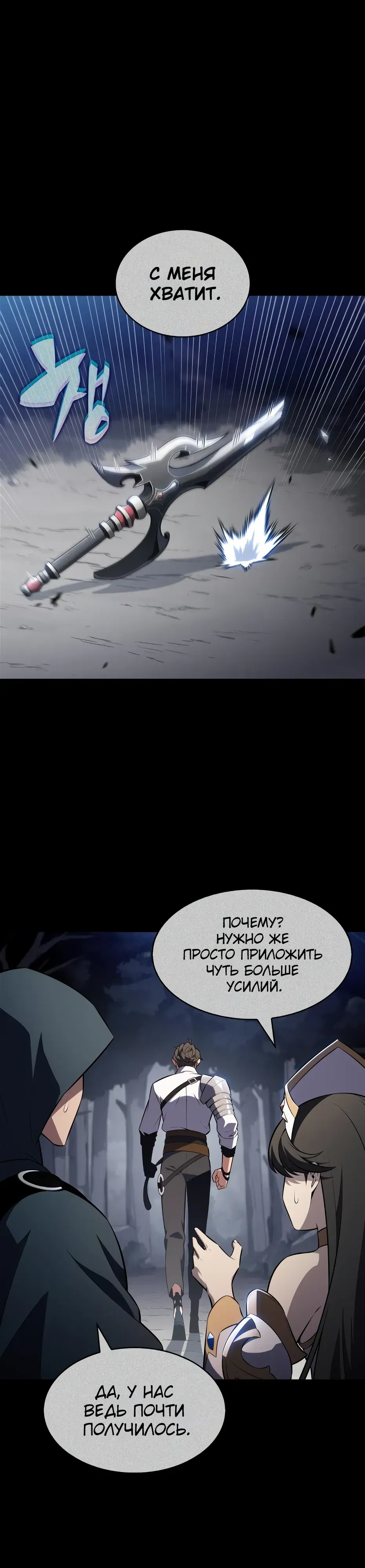 Манга Я единственный новичок максимального уровня - Глава 235 Страница 1