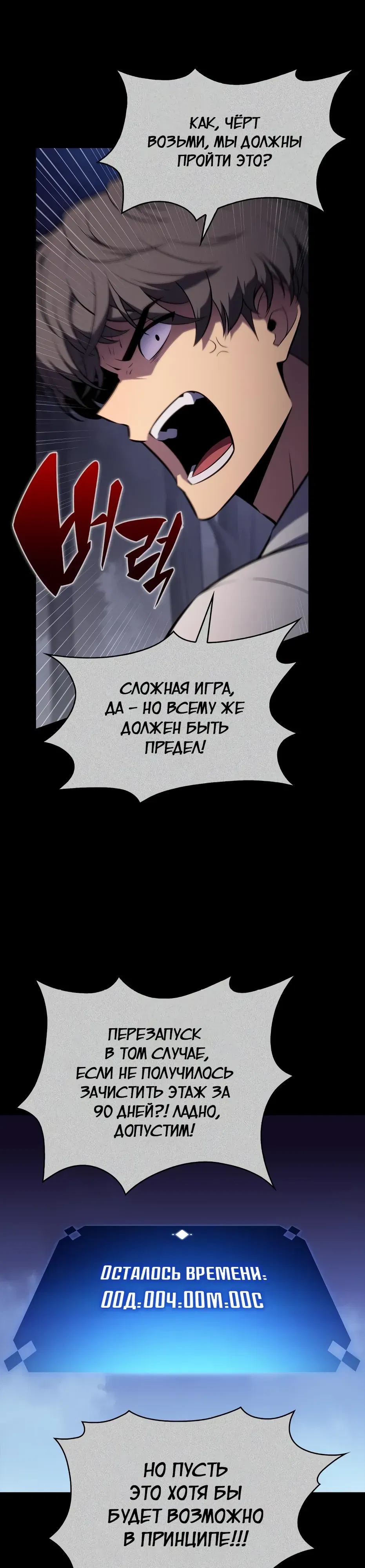 Манга Я единственный новичок максимального уровня - Глава 235 Страница 2