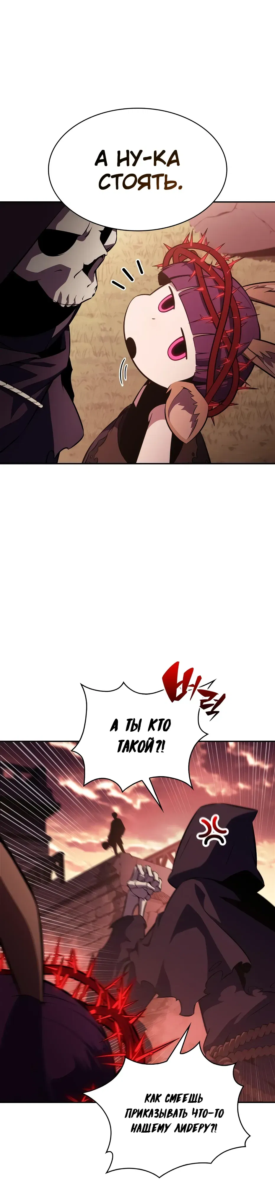 Манга Я единственный новичок максимального уровня - Глава 235 Страница 31