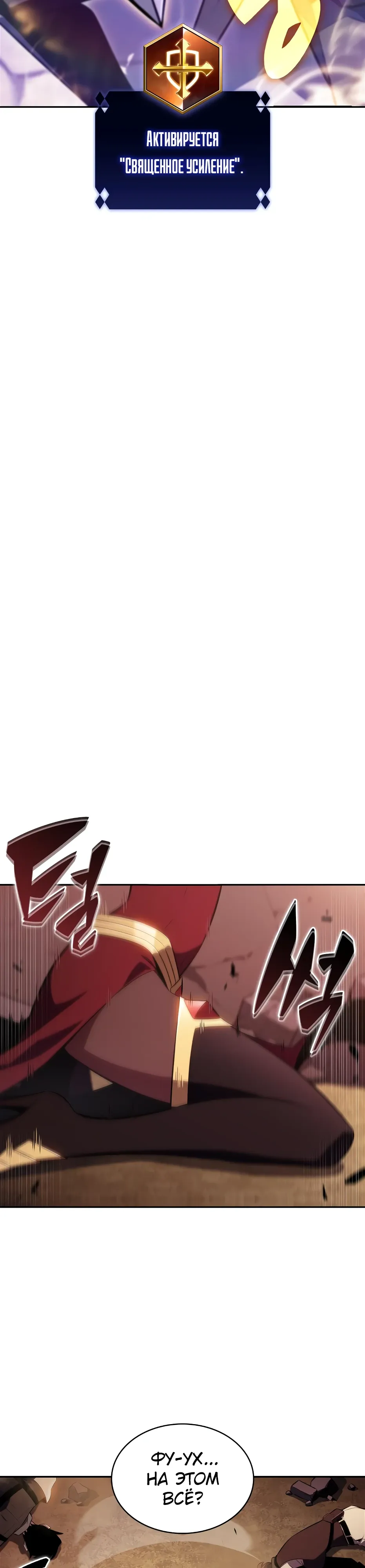 Манга Я единственный новичок максимального уровня - Глава 235 Страница 28