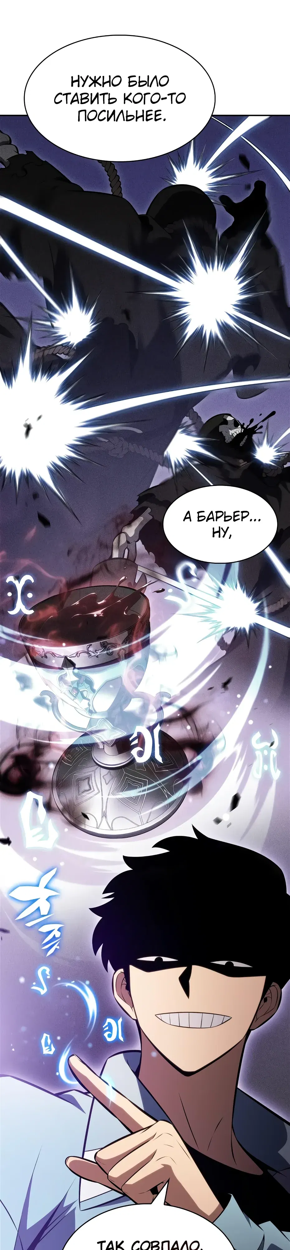 Манга Я единственный новичок максимального уровня - Глава 235 Страница 34