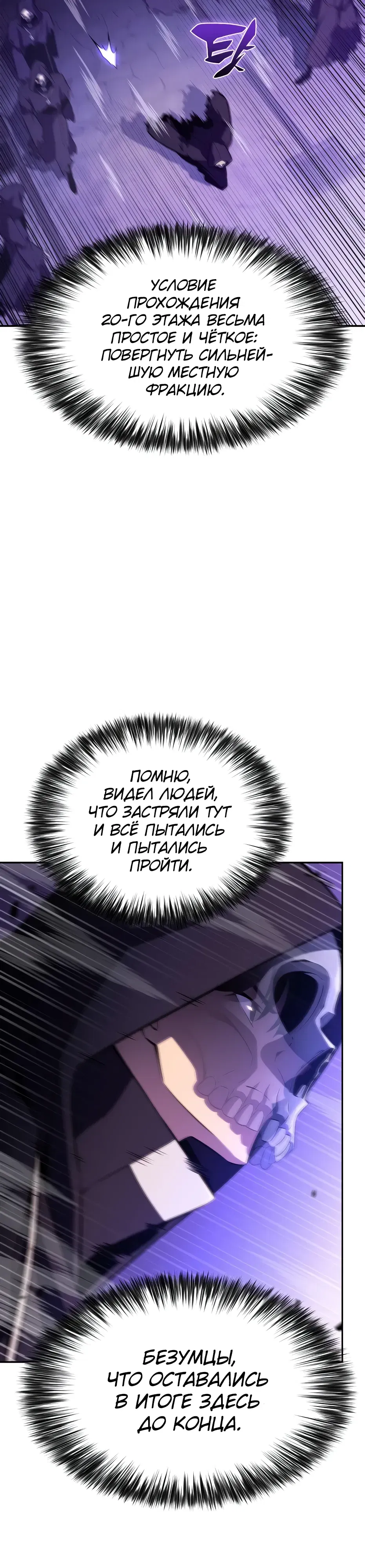 Манга Я единственный новичок максимального уровня - Глава 235 Страница 5