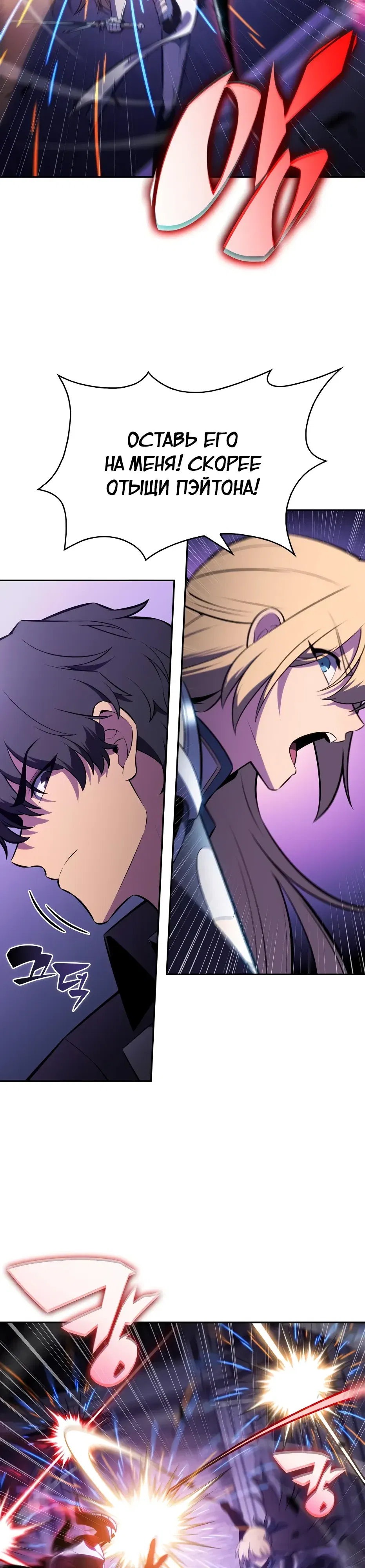 Манга Я единственный новичок максимального уровня - Глава 235 Страница 23