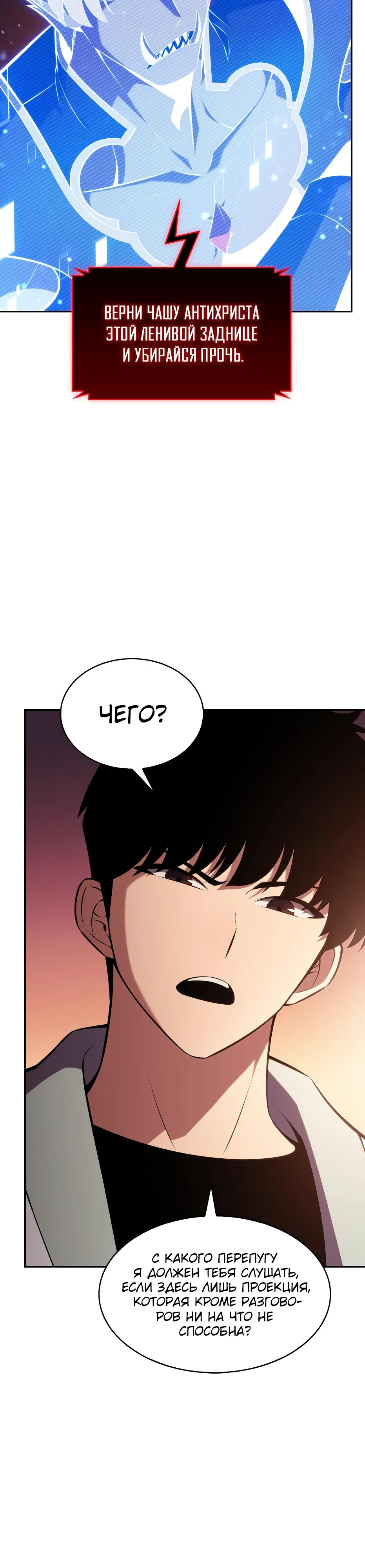 Манга Я единственный новичок максимального уровня - Глава 235 Страница 41