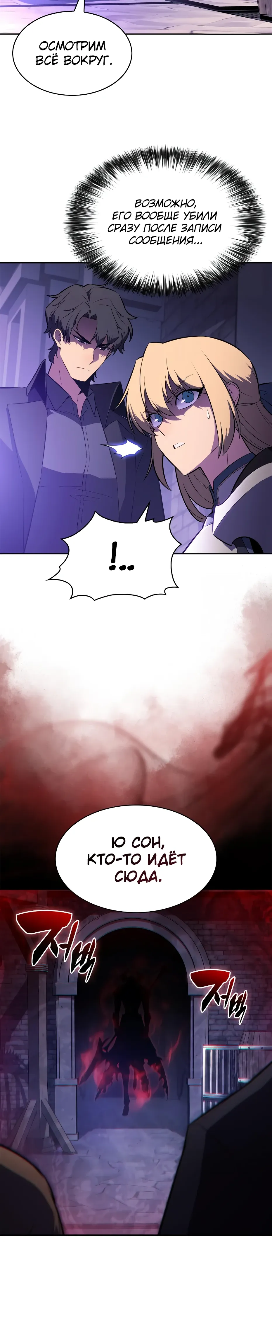 Манга Я единственный новичок максимального уровня - Глава 235 Страница 19