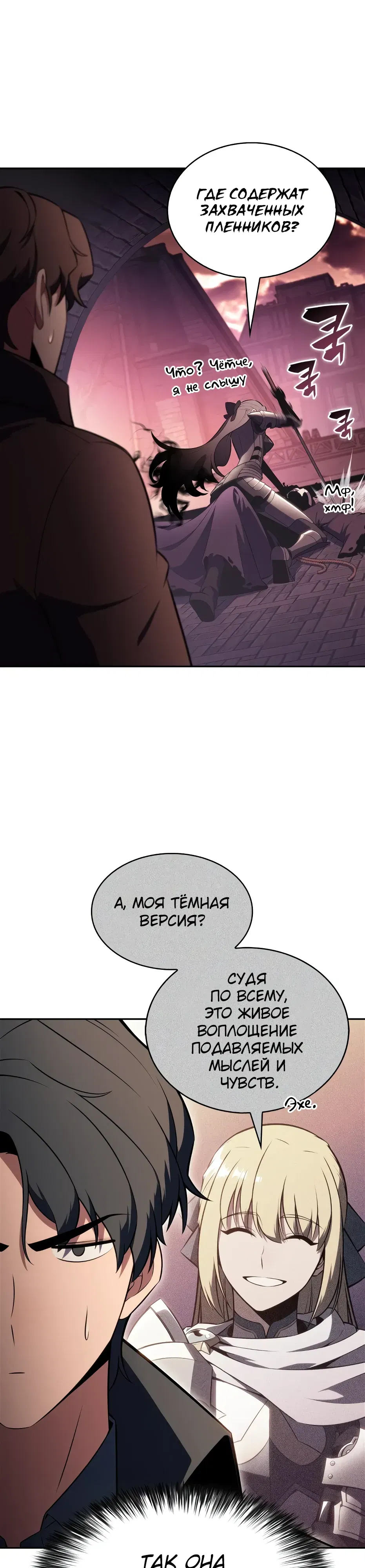 Манга Я единственный новичок максимального уровня - Глава 235 Страница 14