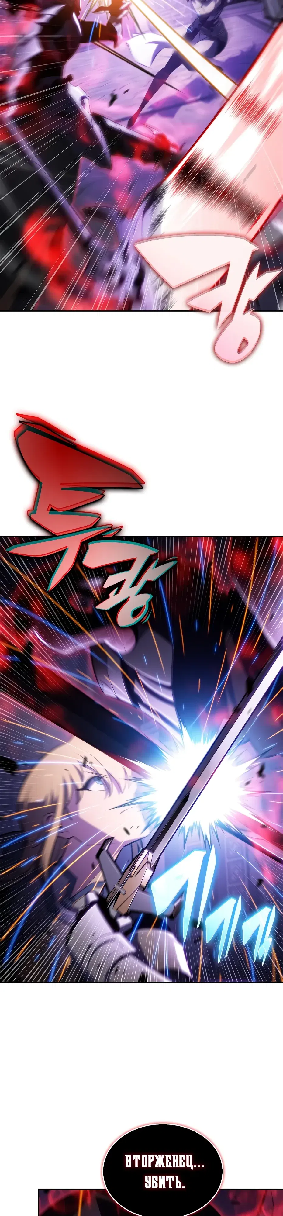 Манга Я единственный новичок максимального уровня - Глава 235 Страница 24