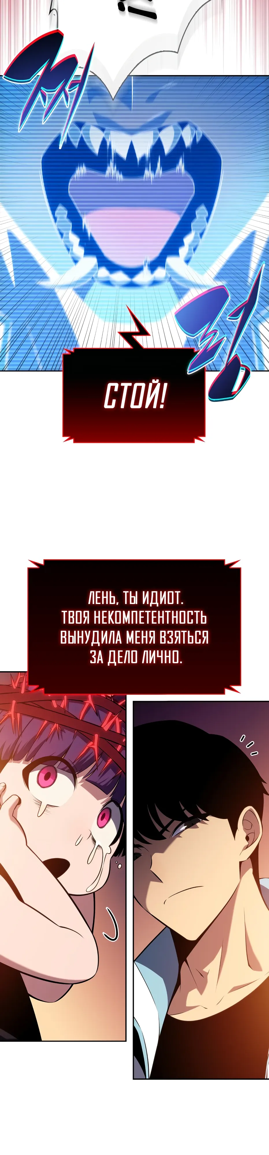 Манга Я единственный новичок максимального уровня - Глава 235 Страница 38